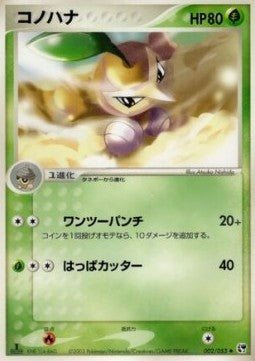 Nuzleaf - Miracle of the Desert (Uncommon) [ADV2-002] Main image