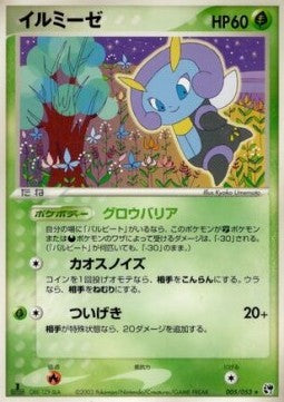 Illumise - Miracle of the Desert (Rare) [ADV2-005] Main image
