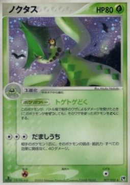 Cacturne - Miracle of the Desert (Holo Rare) [ADV2-007] Main image