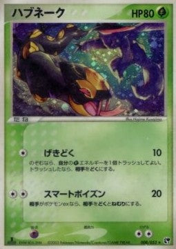 Seviper - Miracle of the Desert (Holo Rare) [ADV2-008] Main image