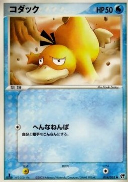 Psyduck - Miracle of the Desert (Common) [ADV2-014]