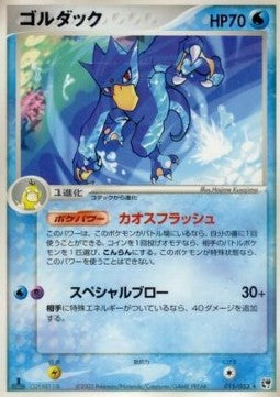 Golduck - Miracle of the Desert (Rare) [ADV2-015] Main image