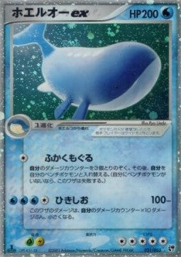 Wailord ex - Miracle of the Desert (Ultra Rare) [ADV2-021] Main image