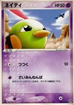 Natu - Miracle of the Desert (Common) [ADV2-025] Hover Image