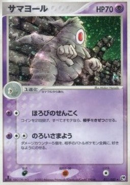 Dusclops - Miracle of the Desert (Holo Rare) [ADV2-031] Imagen principal del producto