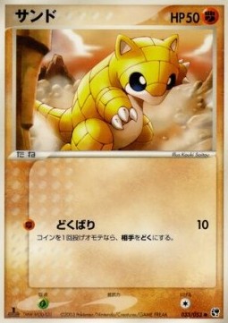 Sandshrew - Miracle of the Desert (Common) [ADV2-033] Main image
