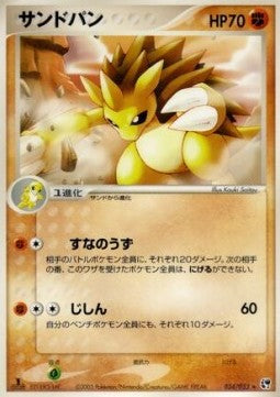 Sandslash - Miracle of the Desert (Rare) [ADV2-034] Hover Image