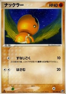 Trapinch - Miracle of the Desert (Common) [ADV2-035] Main image