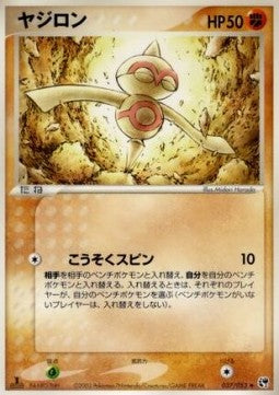 Baltoy - Miracle of the Desert (Uncommon) [ADV2-037] Main image