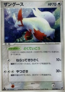 Zangoose - Miracle of the Desert (Holo Rare) [ADV2-042] Main image