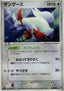 Zangoose - Miracle of the Desert (Holo Rare) [ADV2-042]