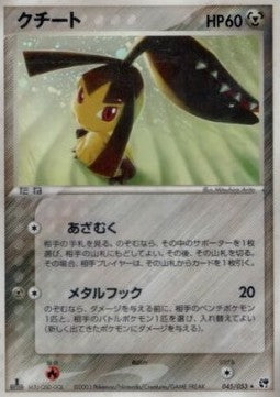 Mawile - Miracle of the Desert (Holo Rare) [ADV2-045] Imagen principal del producto