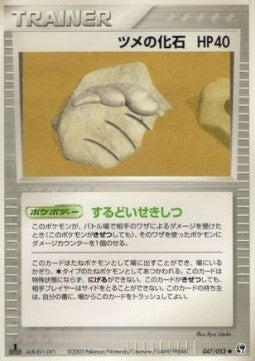 Claw Fossil - Miracle of the Desert (Common) [ADV2-047] Imagen principal del producto