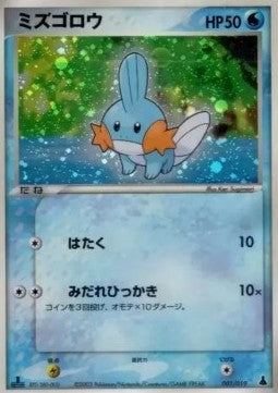 Mudkip - Mudkip Constructed Starter Deck (Fixed) [advC-003] Imagen principal del producto