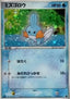 Mudkip - Mudkip Constructed Starter Deck (Fixed) [advC-003]