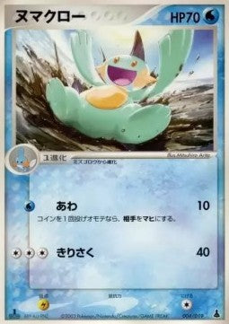 Marshtomp - Mudkip Constructed Starter Deck (Fixed) [advC-004]