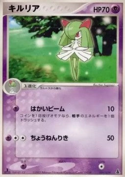 Kirlia - Mudkip Constructed Starter Deck (Fixed) [advC-009] Immagine principale del prodotto