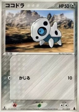 Aron - Mudkip Constructed Starter Deck (Fixed) [advC-011] Hauptbild