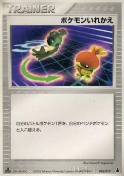 Switch - Mudkip Constructed Starter Deck (Fixed) [advC-016] Hover Image