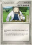 Professor Birch - Mudkip Constructed Starter Deck (Fixed) [advC-018]