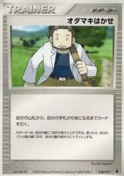 Professor Birch - Mudkip Constructed Starter Deck (Fixed) [advC-018] Hover Image