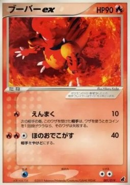 Magmar ex - Torchic Constructed Starter Deck (Fixed) [advB-001] Hoofdafbeelding
