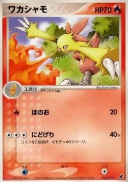 Combusken - Torchic Constructed Starter Deck (Fixed) [advB-004] Hoofdafbeelding