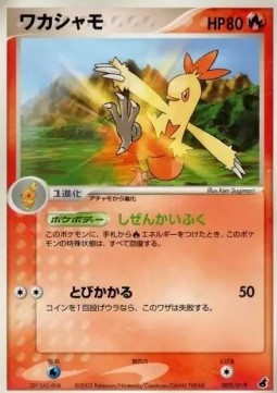 Combusken - Torchic Constructed Starter Deck (Fixed) [advB-005] Hoofdafbeelding