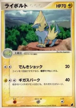 Manectric - Torchic Constructed Starter Deck (Fixed) [advB-009] Hoofdafbeelding