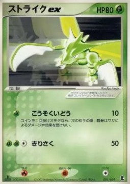 Scyther ex - Treecko Constructed Starter Deck (Fixed) [advA-001]