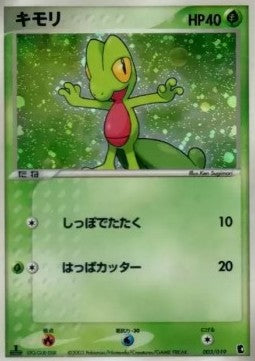 Treecko - Treecko Constructed Starter Deck (Fixed) [advA-003]