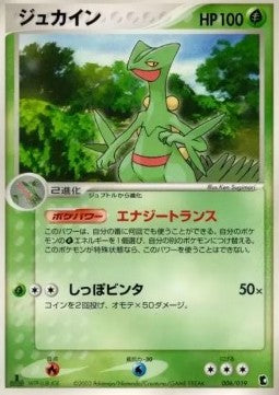 Sceptile - Treecko Constructed Starter Deck (Fixed) [advA-006] Hauptbild