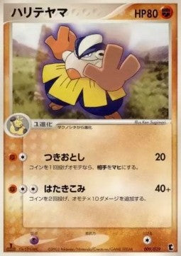 Hariyama - Treecko Constructed Starter Deck (Fixed) [advA-009] Hauptbild