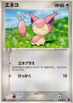 Skitty - Treecko Constructed Starter Deck (Fixed) [advA-010] Hauptbild