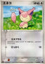 Skitty - Treecko Constructed Starter Deck (Fixed) [advA-010]