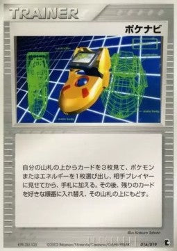 PokéNav - Treecko Constructed Starter Deck (Fixed) [advA-016] Hauptbild