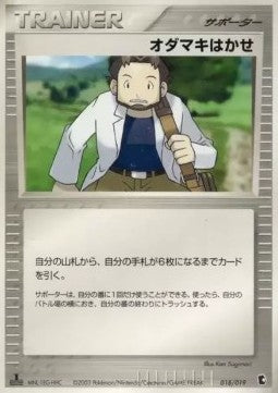 Professor Birch - Treecko Constructed Starter Deck (Fixed) [advA-018] Hauptbild