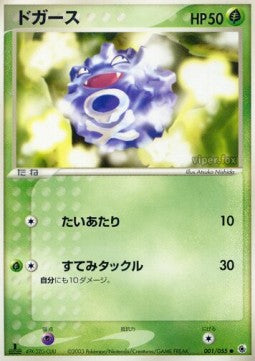 Koffing - ADV Expansion Pack (Common) [ADV1-001] Main image