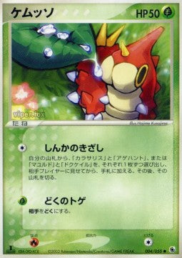 Wurmple - ADV Expansion Pack (Common) [ADV1-004] Main image