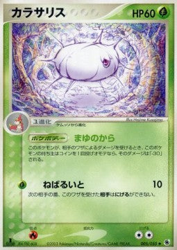 Silcoon - ADV Expansion Pack (Uncommon) [ADV1-005]