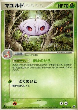 Cascoon - ADV Expansion Pack (Uncommon) [ADV1-007] Main image