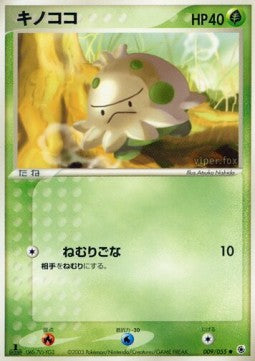Shroomish - ADV Expansion Pack (Common) [ADV1-009] Main image