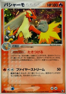 Blaziken - ADV Expansion Pack (Holo Rare) [ADV1-011] Main image