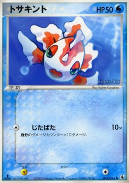 Goldeen - ADV Expansion Pack (Common) [ADV1-014]