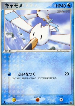 Wingull - ADV Expansion Pack (Common) [ADV1-017] Main image