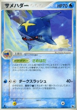 Sharpedo - ADV Expansion Pack (Rare) [ADV1-020] Hover Image