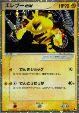 Electabuzz ex - ADV Expansion Pack (Ultra Rare) [ADV1-023] Main image
