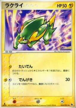 Electrike - ADV Expansion Pack (Common) [ADV1-024] Main image