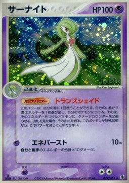 Gardevoir - ADV Expansion Pack (Holo Rare) [ADV1-029]