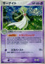 Gardevoir - ADV Expansion Pack (Holo Rare) [ADV1-029]